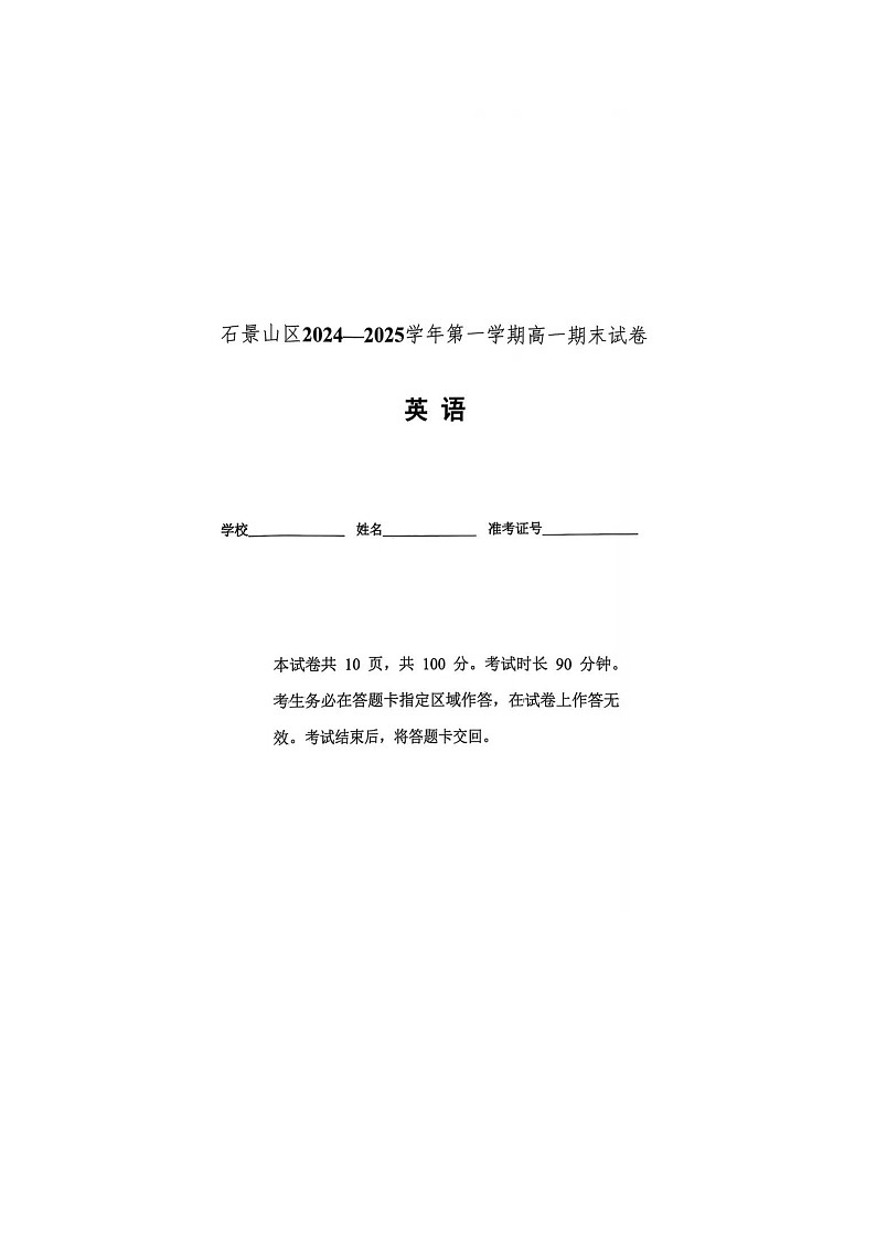 北京市石景山区2024-2025学年高一上学期期末考试 英语 含答案第1页