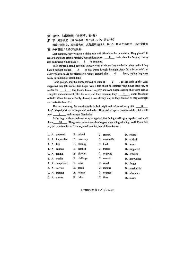 北京市石景山区2024-2025学年高一上学期期末考试 英语 含答案第2页