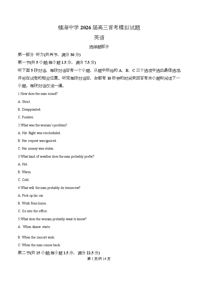 2026届浙江省宁波市镇海区镇海中学高三首考模拟考试英语试题（原卷版）第1页