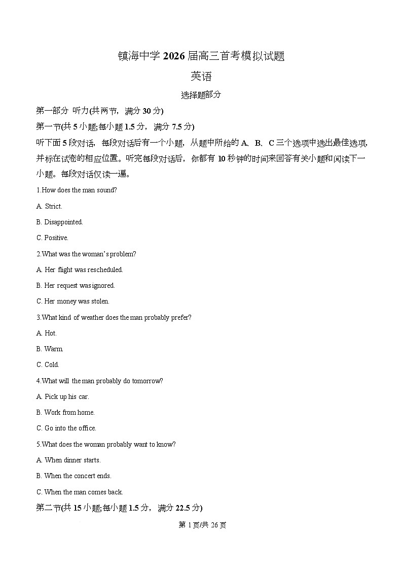 2026届浙江省宁波市镇海区镇海中学高三首考模拟考试英语试题 Word版含解析第1页