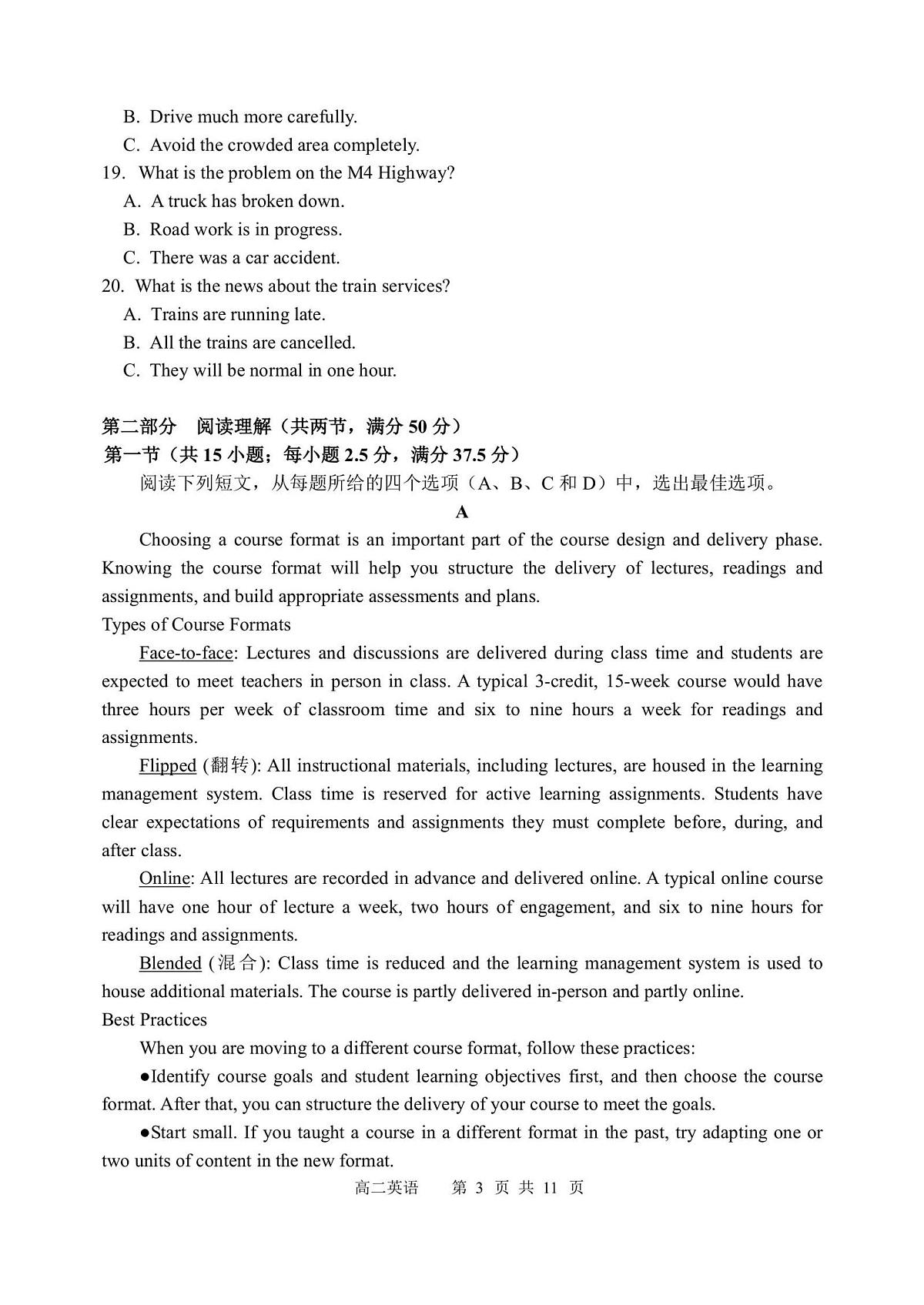 2026年哈三中高二上学期期末英语试卷及答案第3页