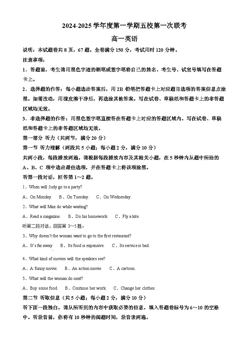 广东省东莞市五校联考2024-2025学年高一上学期10月月考英语试题  Word版无答案第1页