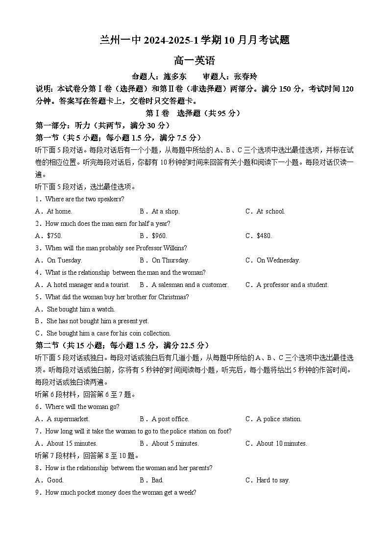 甘肃省兰州市城关区兰州第一中学2024-2025学年高一上学期10月月考英语试题第1页