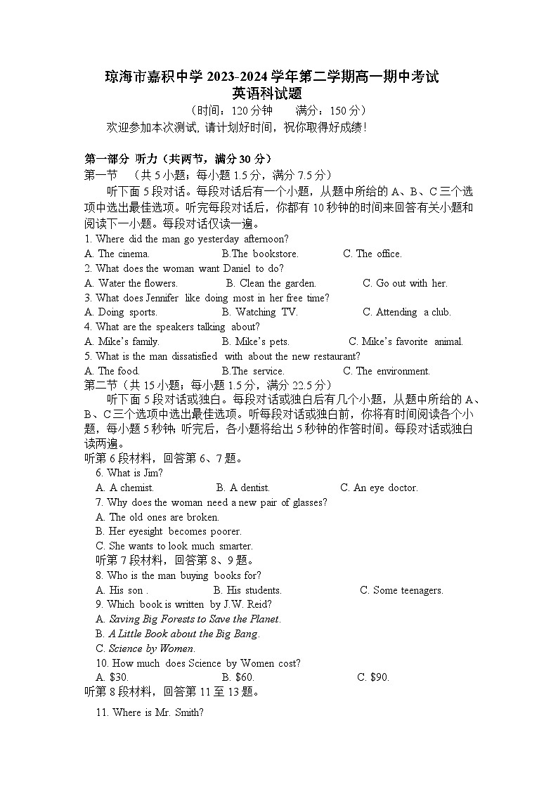 海南省琼海市嘉积中学2023-2024学年第二学期高一期中考试英语试题第1页