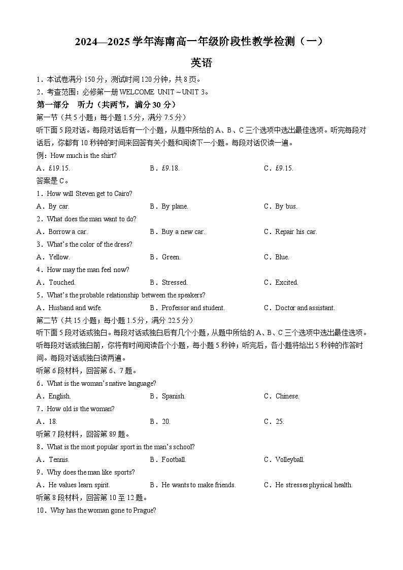 海南省琼中黎族苗族自治县琼中中学、屯昌中学2024-2025学年高一上学期11月期中考试英语试题第1页