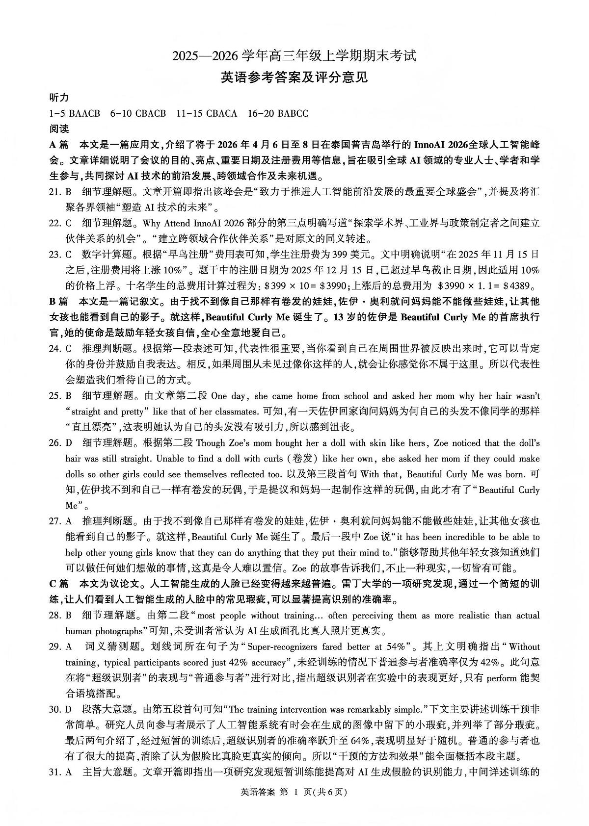 百师联盟2025—2026学年高三年级上学期期末考试英语答案第1页