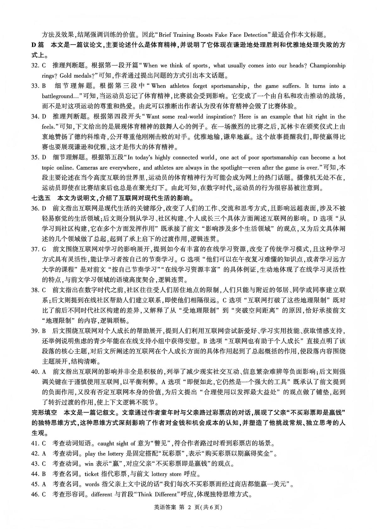 百师联盟2025—2026学年高三年级上学期期末考试英语答案第2页