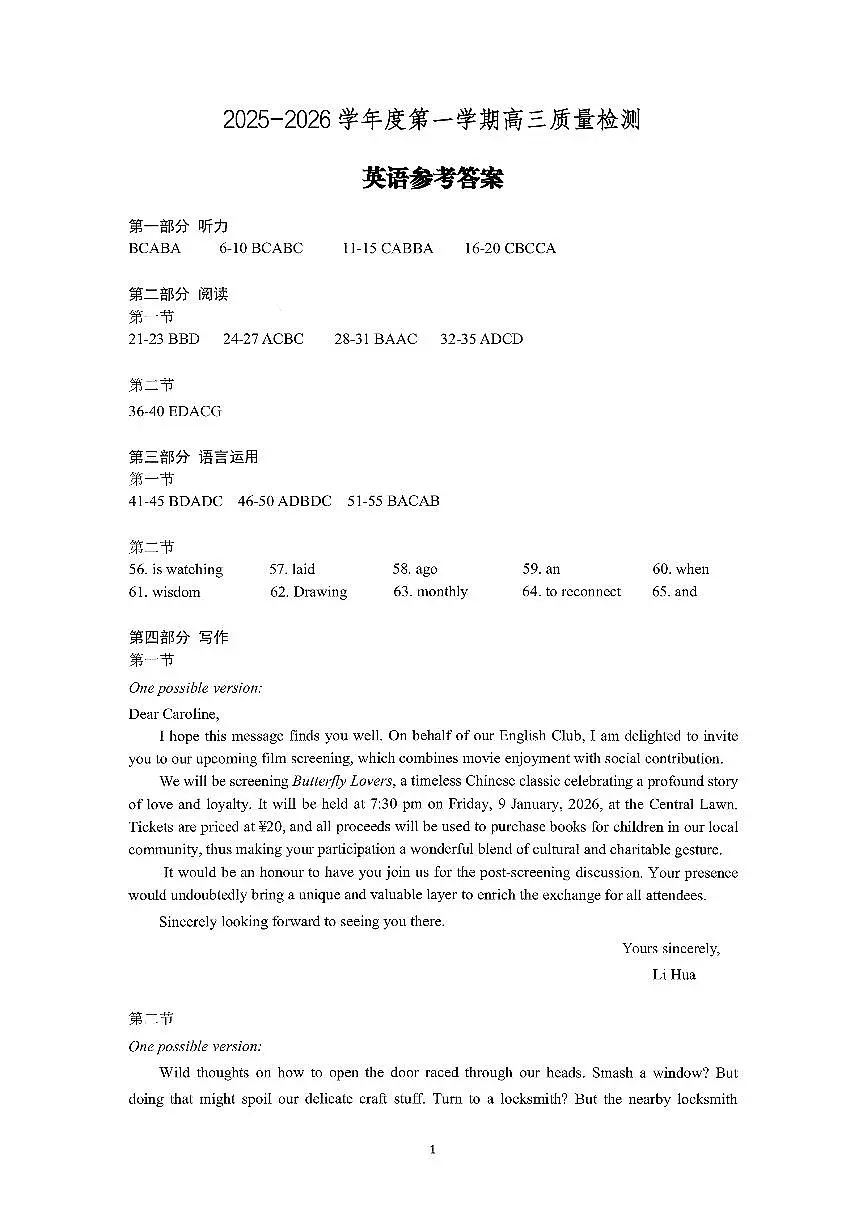 英语答案-山东省济宁市2026届高三第一学期期末质量检测（济宁一模）第1页