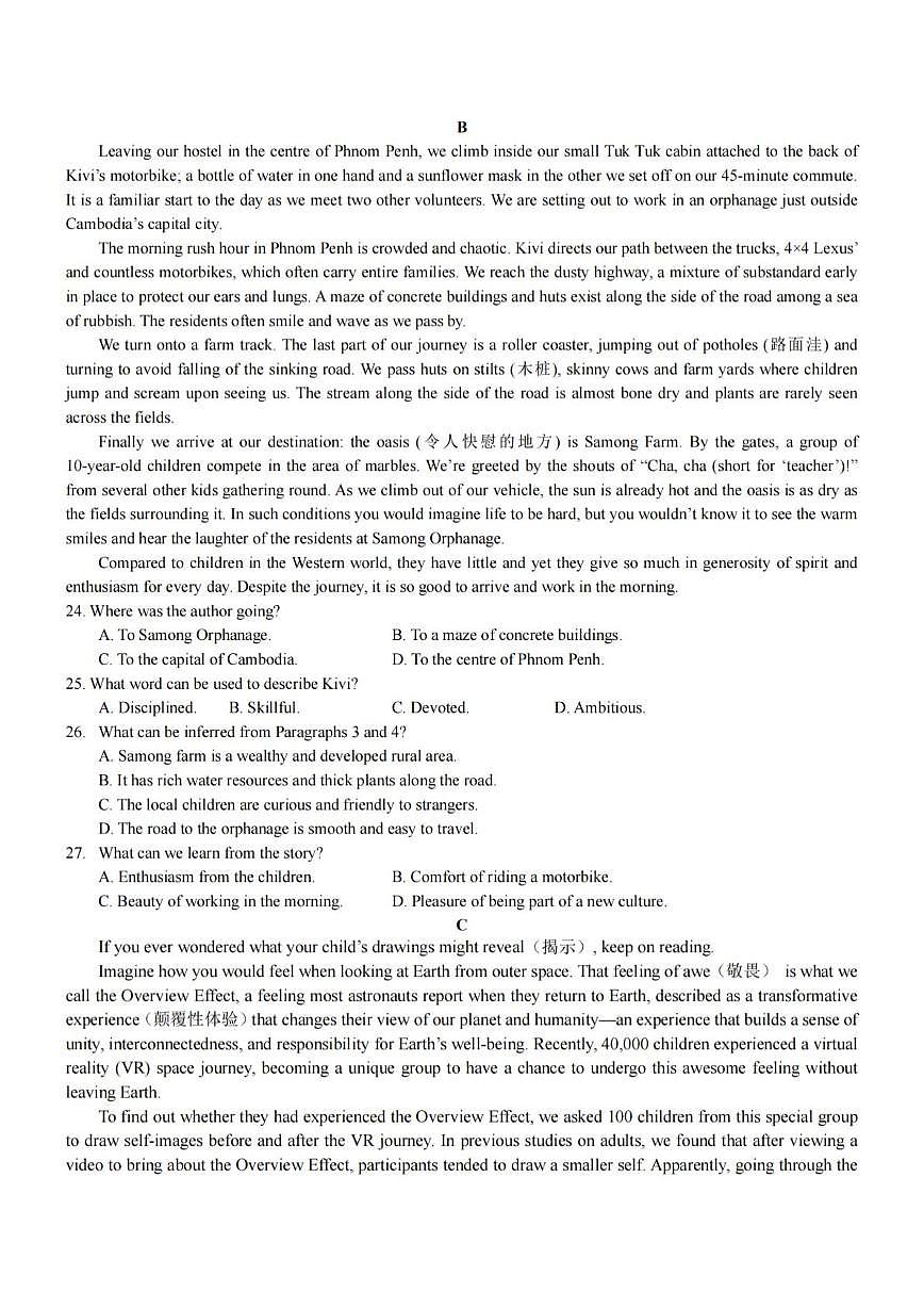 黑龙江省哈尔滨市师范大学附属中学2025-2026学年高一上学期期末英语试题第3页