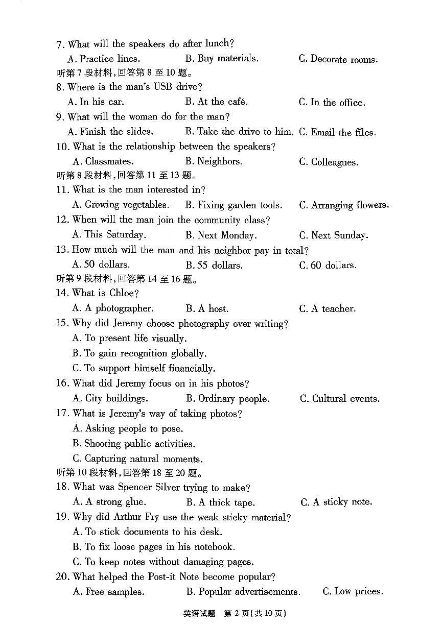 安徽省六校2026年元月高三素质检测考试英语第2页