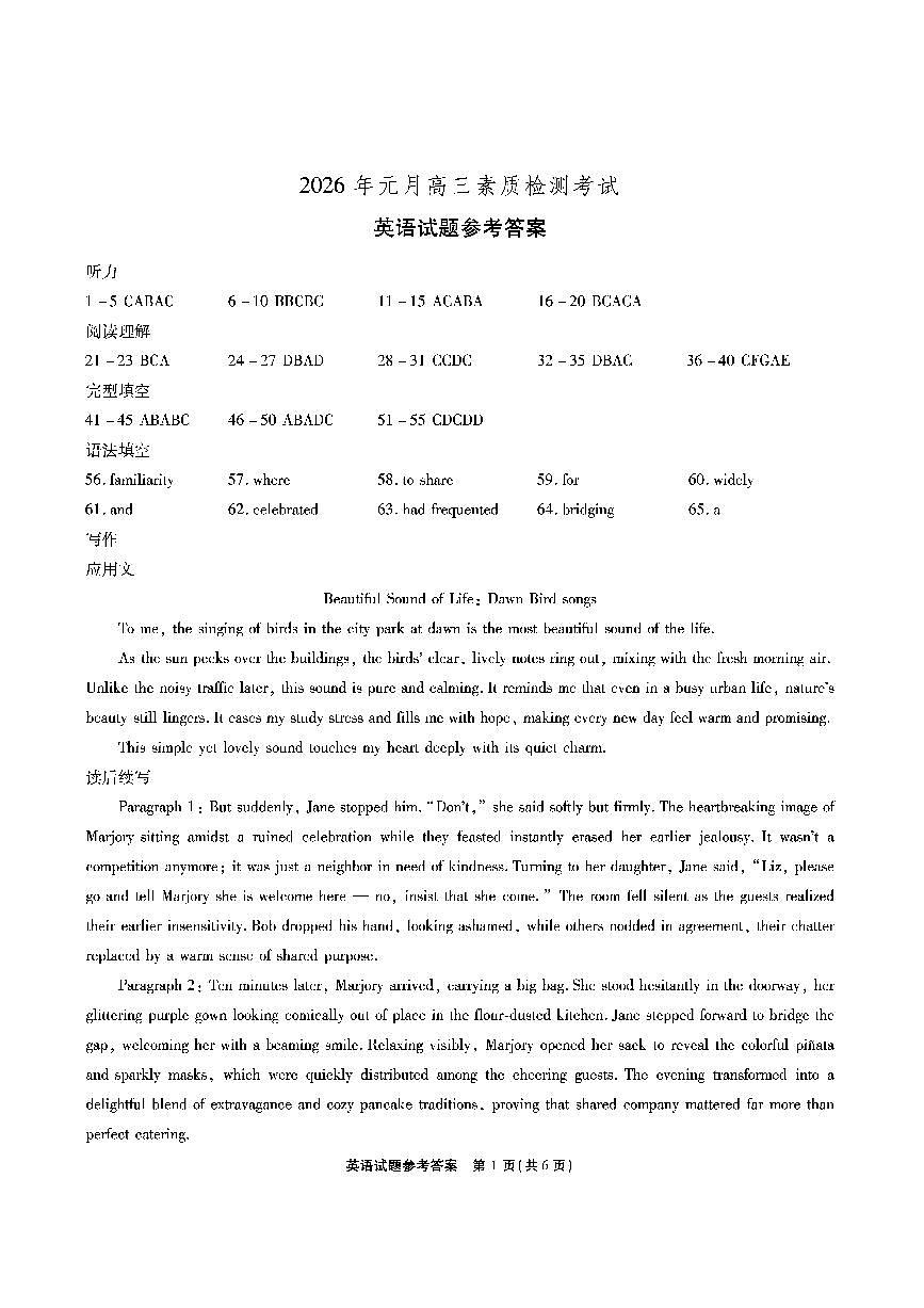 安徽省六校2026年元月高三素质检测考试英语答案 解析第1页