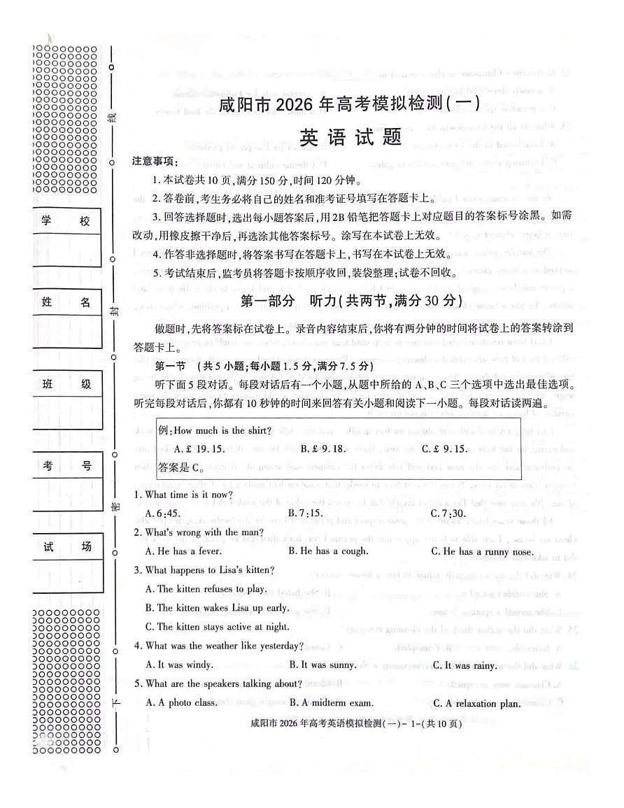 咸阳市2026年高考模拟检测（一）英语第1页