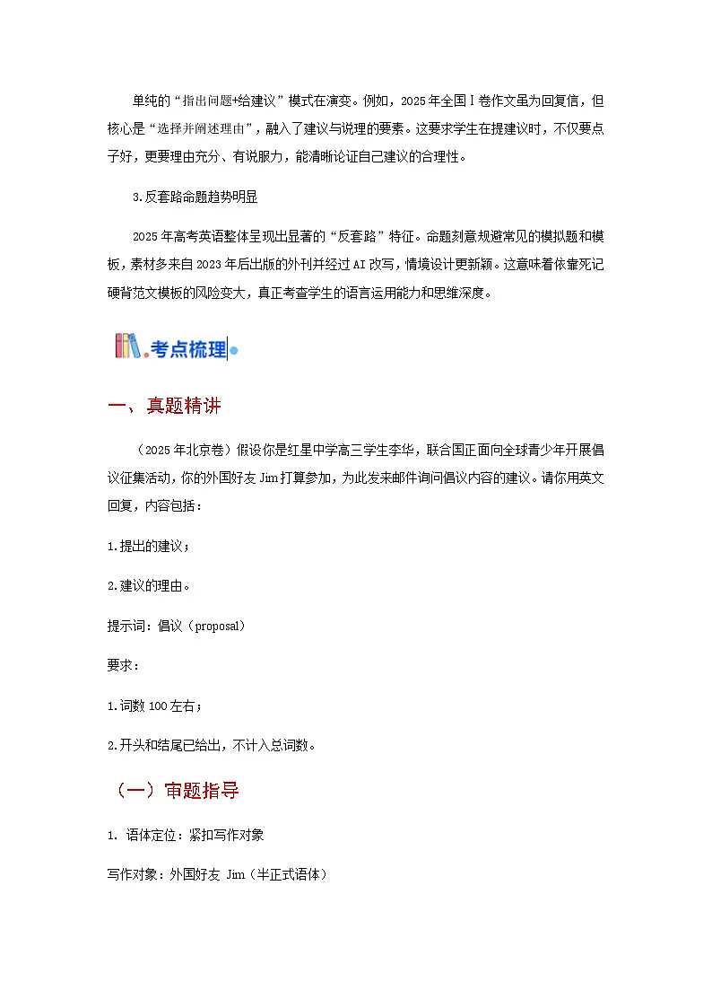 高考英语一轮讲义-建议信（全国通用）（教师版）第2页