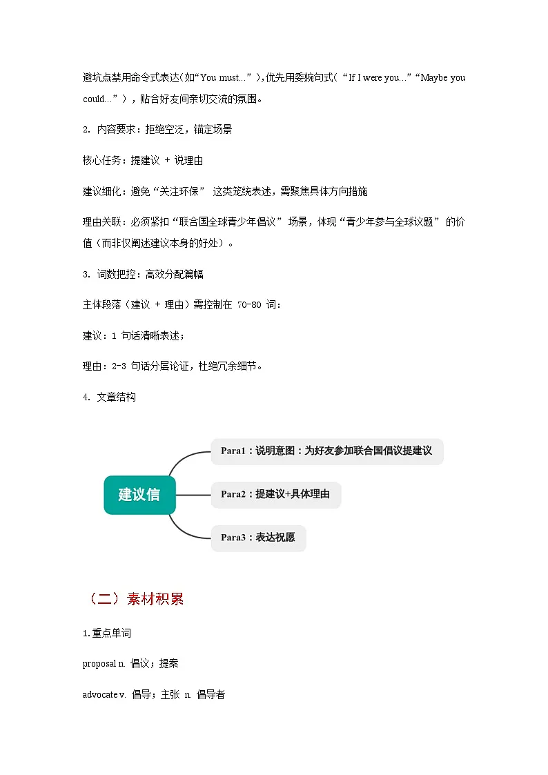 高考英语一轮讲义-建议信（全国通用）（教师版）第3页
