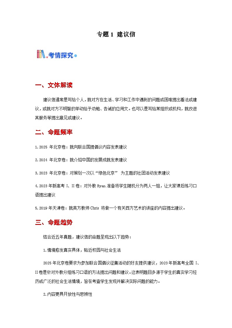 高考英语一轮讲义-建议信（全国通用）（学生版）第1页