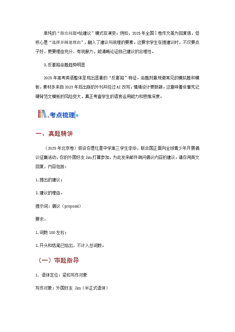 高考英语一轮讲义-建议信（全国通用）（学生版）第2页