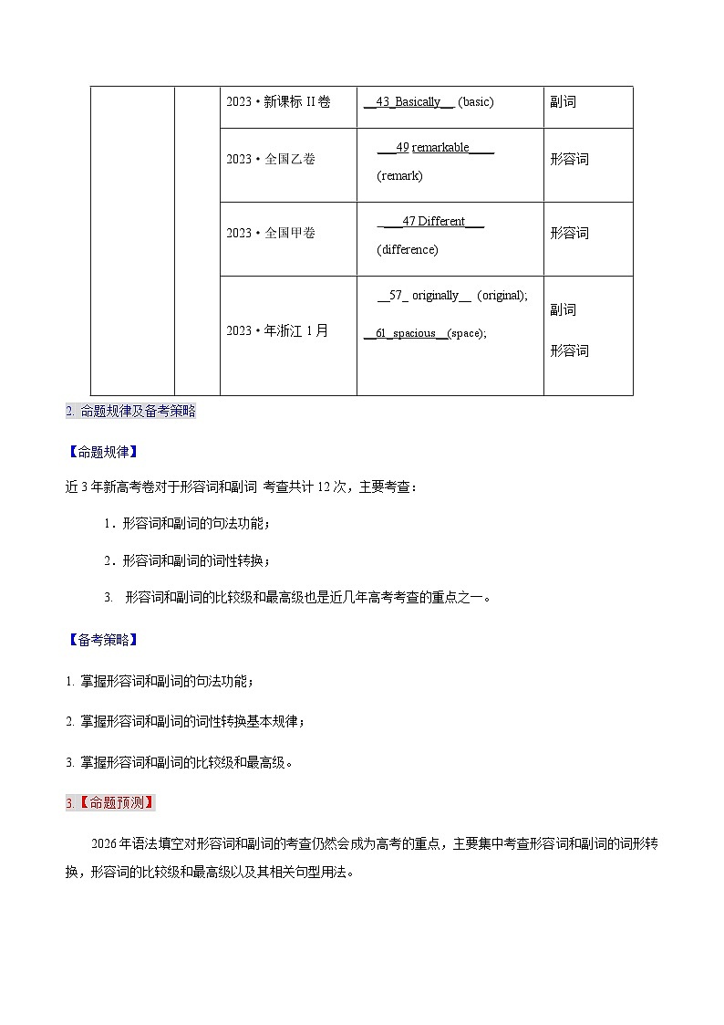 高考英语一轮讲义-形容词和副词（核心考点精讲精练）（原卷版）第2页