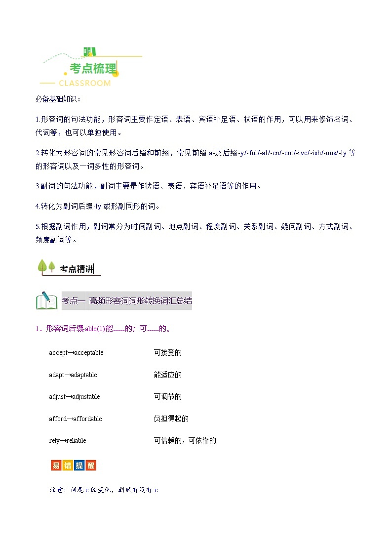 高考英语一轮讲义-形容词和副词（核心考点精讲精练）（原卷版）第3页