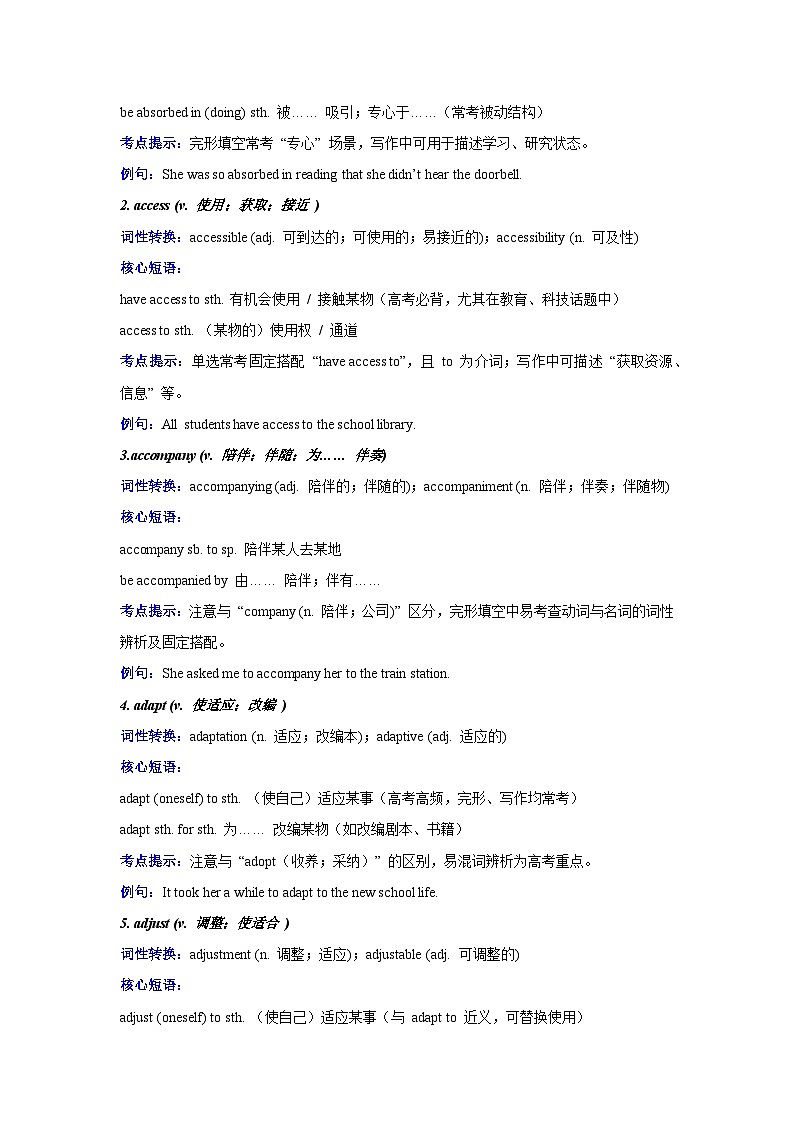 高考英语一轮讲义-动词（核心词汇清单）（全国通用）（教师版）第2页