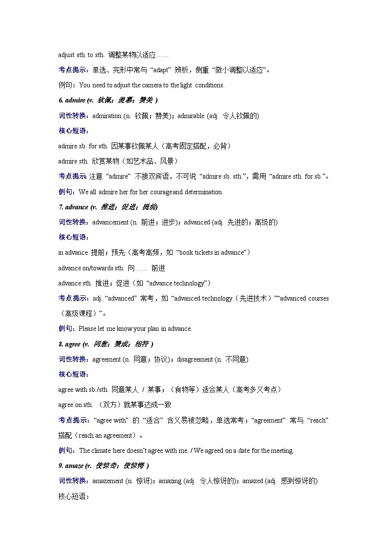 高考英语一轮讲义-动词（核心词汇清单）（全国通用）（教师版）第3页