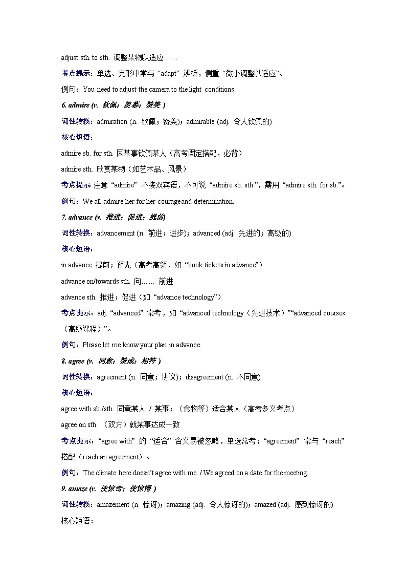 高考英语一轮讲义-动词（核心词汇清单）（全国通用）（教师版）第3页