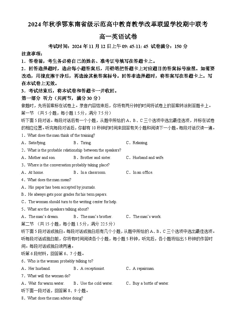 湖北省鄂东南省级示范高中教育教学改革联盟学校2024-2025学年高一上学期期中联考英语试题 Word版含答案第1页
