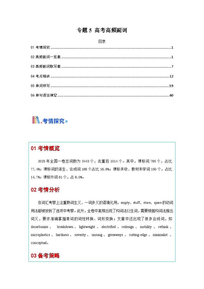 高考英语一轮讲义-副词（核心词汇清单）(全国通用）（学生版）第1页