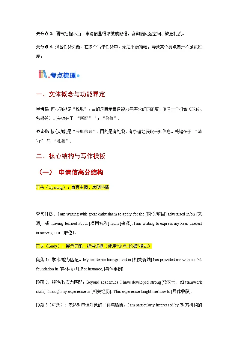 高考英语一轮讲义-申请信&咨询信（全国通用）（学生版）第3页