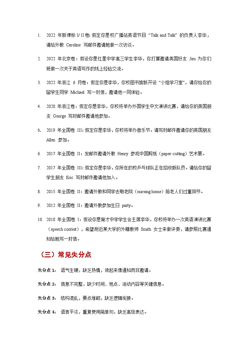 高考英语一轮讲义-邀请信（全国通用）（教师版）第2页