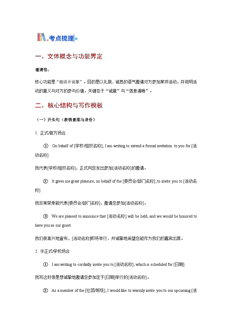 高考英语一轮讲义-邀请信（全国通用）（教师版）第3页