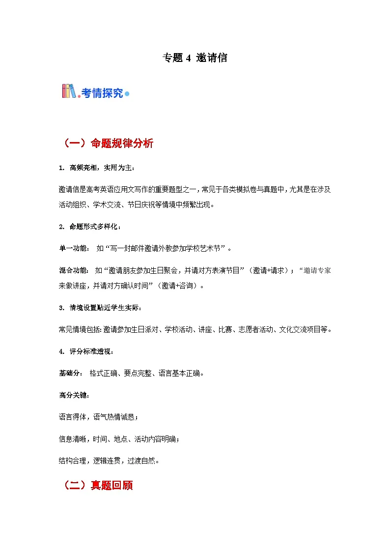 高考英语一轮讲义-邀请信（全国通用）（学生版）第1页
