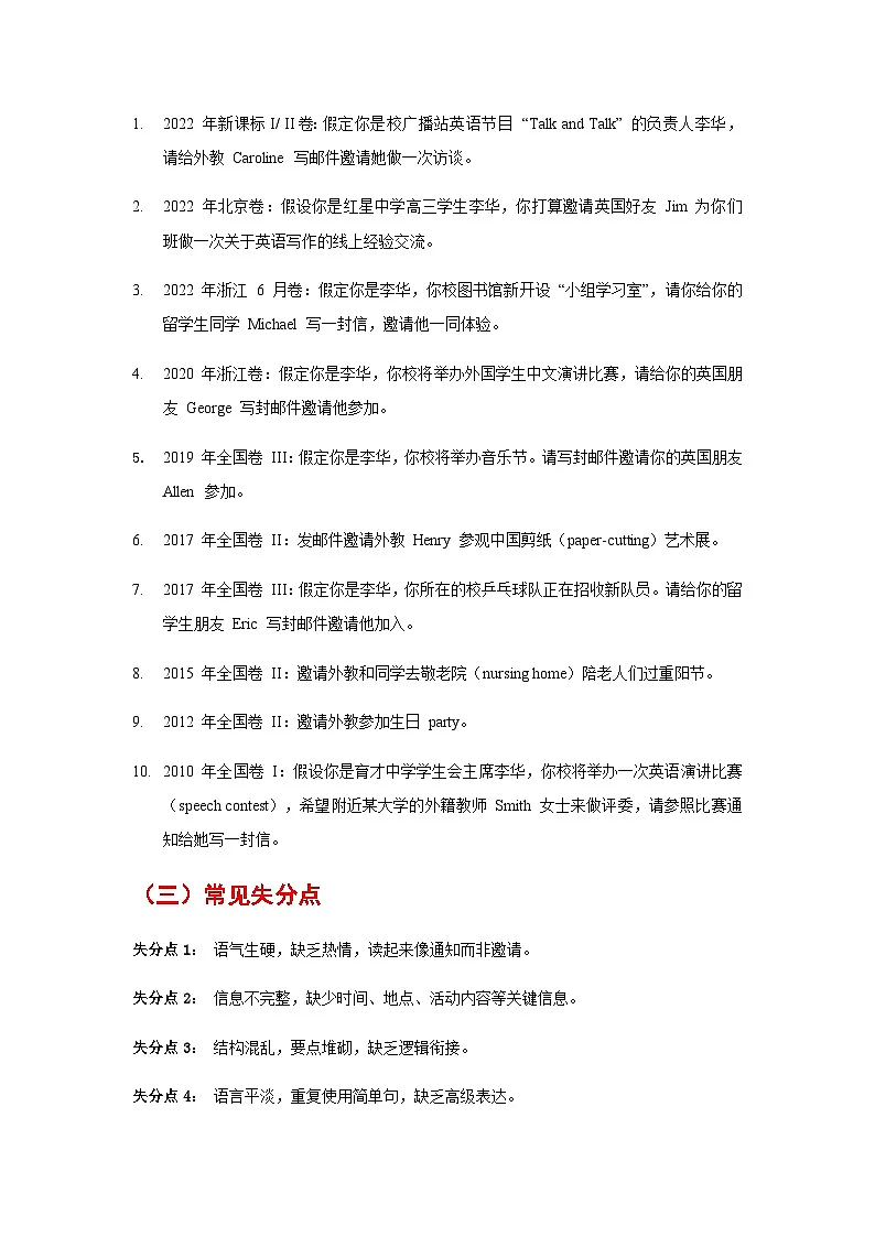 高考英语一轮讲义-邀请信（全国通用）（学生版）第2页
