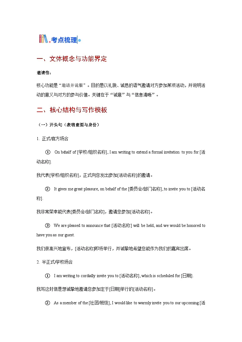 高考英语一轮讲义-邀请信（全国通用）（学生版）第3页