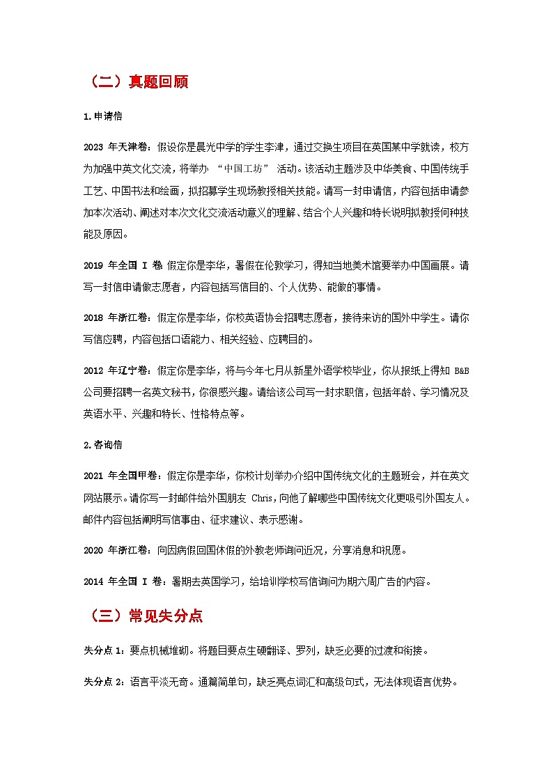 高考英语一轮讲义-申请信&咨询信（全国通用）（教师版）第2页
