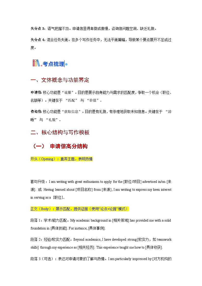 高考英语一轮讲义-申请信&咨询信（全国通用）（教师版）第3页