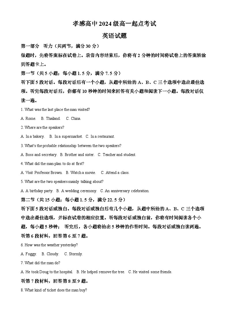 湖北省孝感高级中学2024-2025学年高一上学期9月起点考试英语试题（解析版）第1页