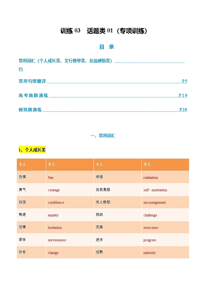 高考英语二轮读后续写-话题类（专项训练）（教师版）第1页