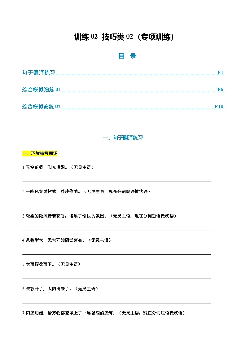高考英语二轮读后续写-技巧类（专项训练）（学生版）第1页