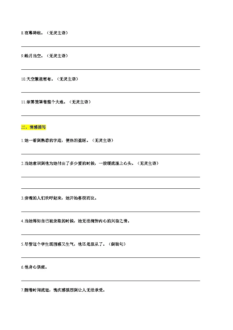 高考英语二轮读后续写-技巧类（专项训练）（学生版）第2页