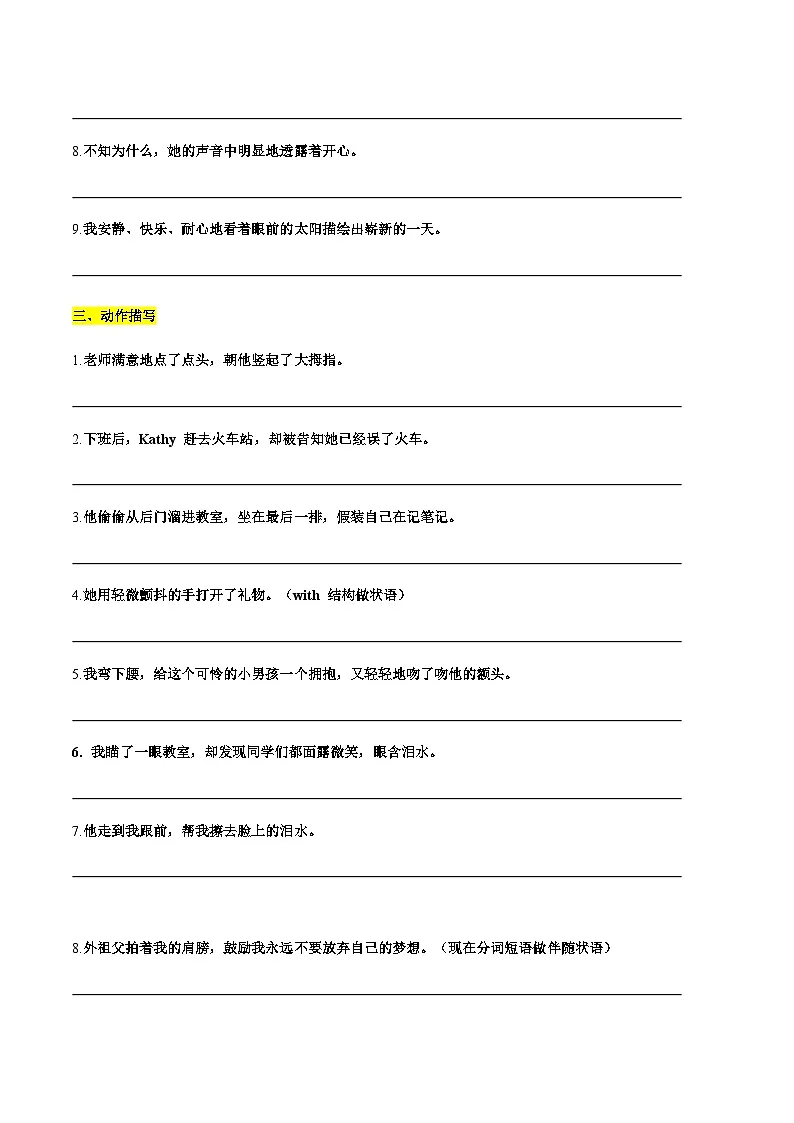 高考英语二轮读后续写-技巧类（专项训练）（学生版）第3页