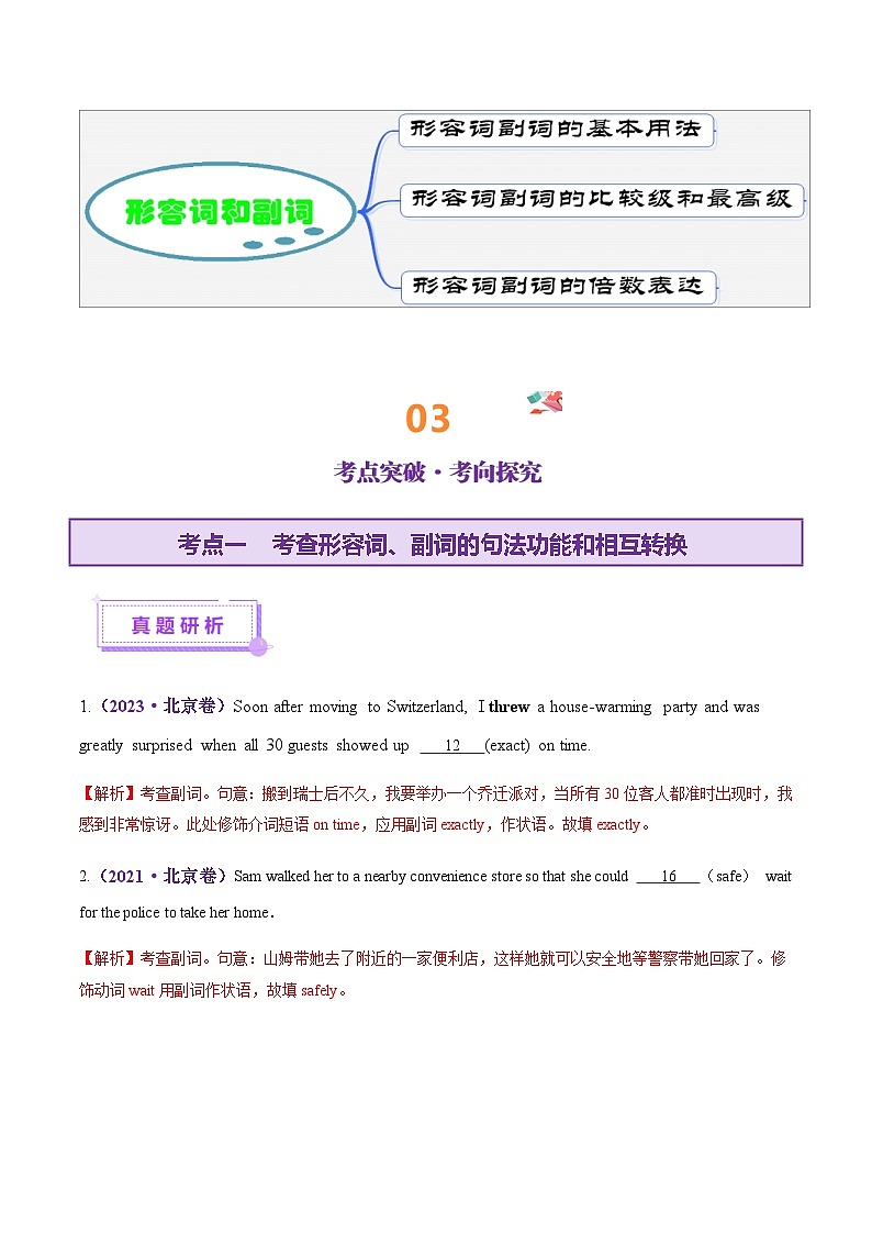 高考英语一轮-形容词和副词（讲义）（教师版） （北京专用）第3页