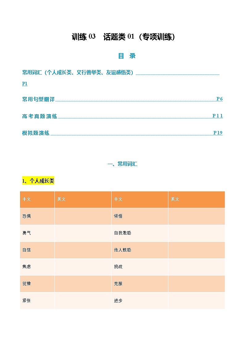 高考英语二轮读后续写-话题类（专项训练）（全国通用）（学生版）第1页