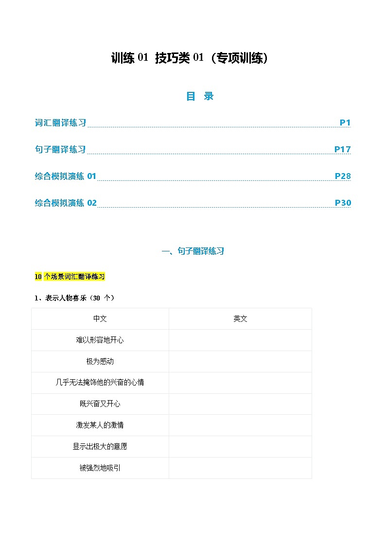 高考英语二轮读后续写-技巧类（专项训练）（全国通用）（学生版）第1页