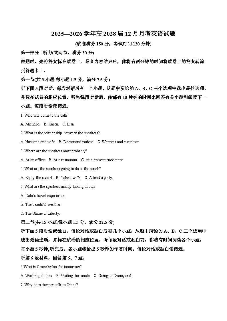 四川省内江市重点高中2025-2026学年高一上学期1月月考试题 英语（含答案）第1页
