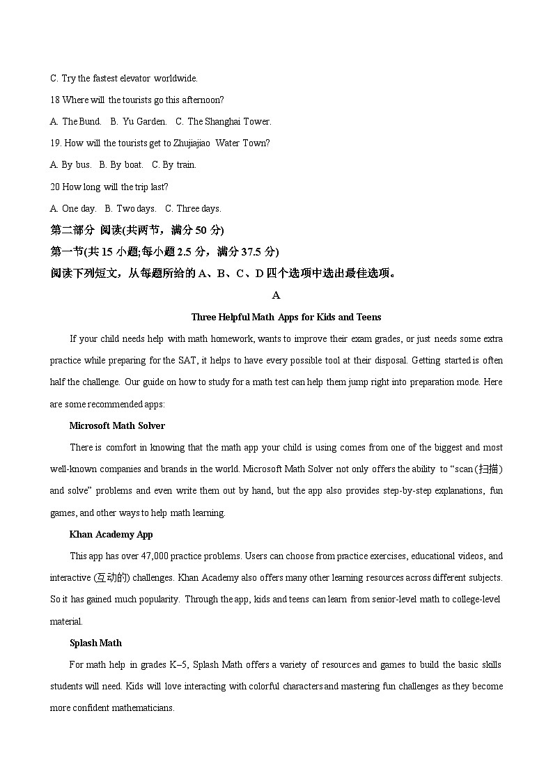 四川省内江市重点高中2025-2026学年高一上学期1月月考试题 英语（含答案）第3页