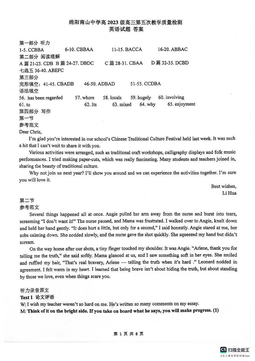 绵阳南山中学高2023级高三第五次教学质量检测英语答案第1页