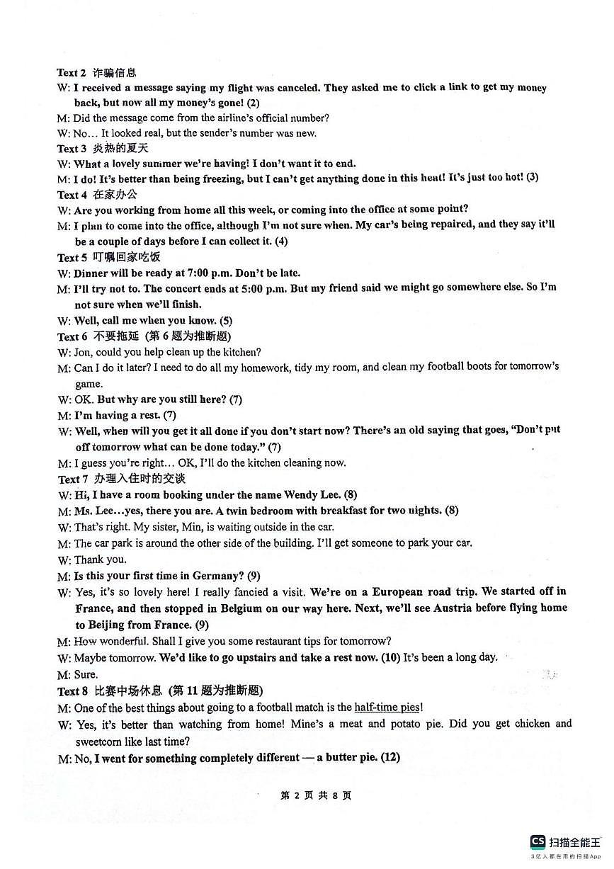 绵阳南山中学高2023级高三第五次教学质量检测英语答案第2页