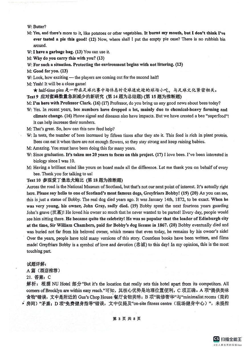 绵阳南山中学高2023级高三第五次教学质量检测英语答案第3页