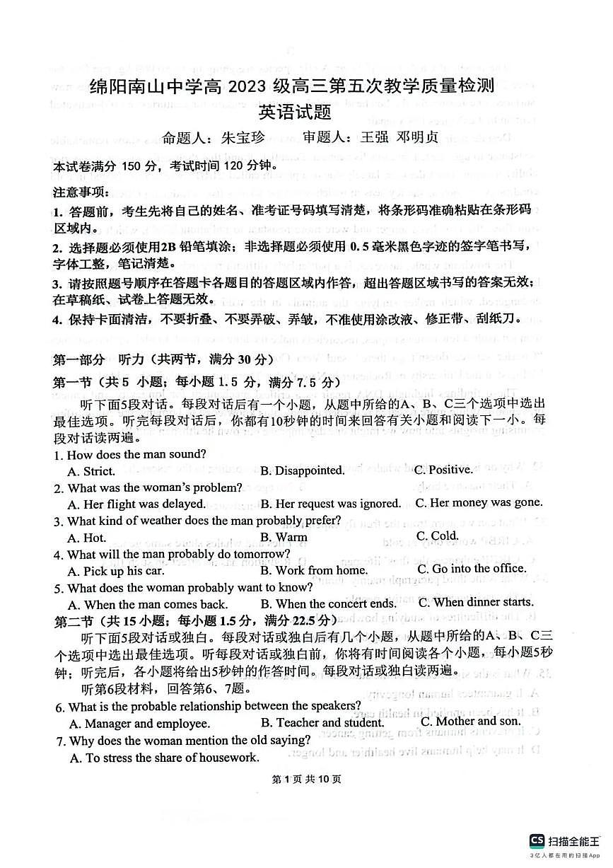 绵阳南山中学高2023级高三第五次教学质量检测英语第1页