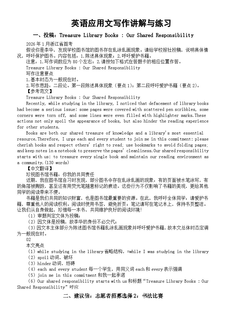 高中英语2026届高考应用文写作讲解与练习系列0112（共三篇）第1页
